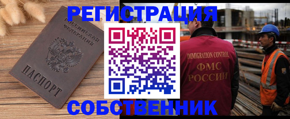 прописка регистрация в Бологом
