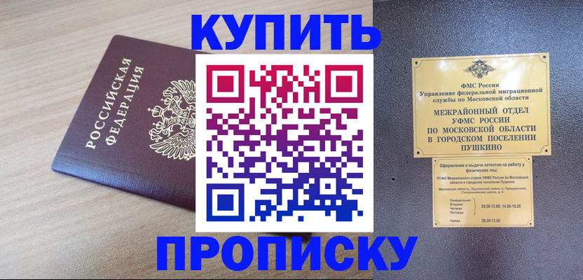 временная регистрация для всех в Бологом