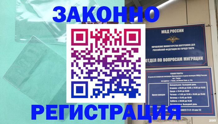 купить прописку в Бологом