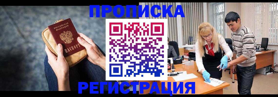 прописка гарантия в Бологом